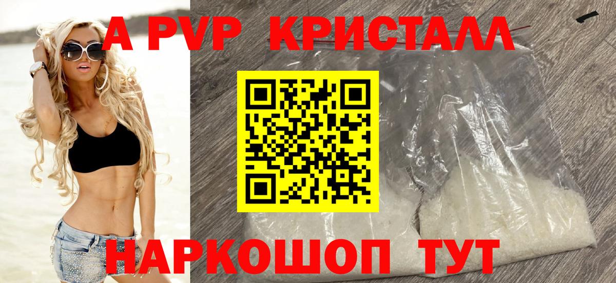 Альфа ПВП Crystall  Вход с VPN  А ПВП VHQ  Alfa_PVP крисы CK  A-PVP  Озёрск 