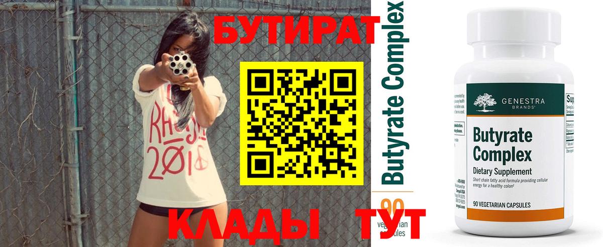 Озёрск  Бутират  Вход с VPN  Бутират BDO 33% 