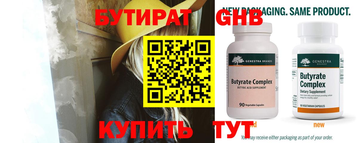 Бутират BDO 33% Озёрск