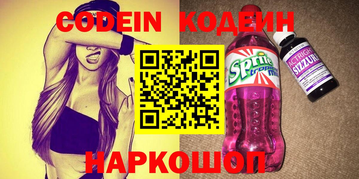 Кодеин напиток Lean (лин)  Вход с VPN  Кодеиновый сироп Lean напиток Lean (лин)  Озёрск 