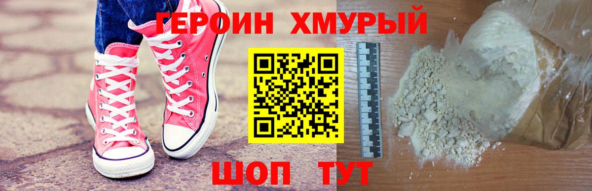 ГЕРОИН белый Озёрск