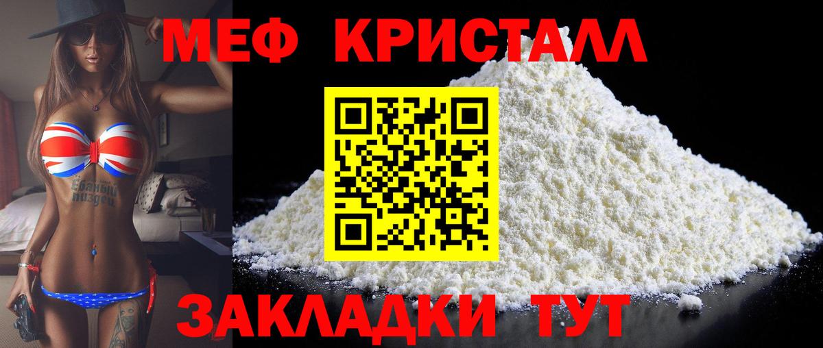 Мефедрон  МЯУ-МЯУ кристаллы  МЕФ VHQ  Вход с VPN  Озёрск 
