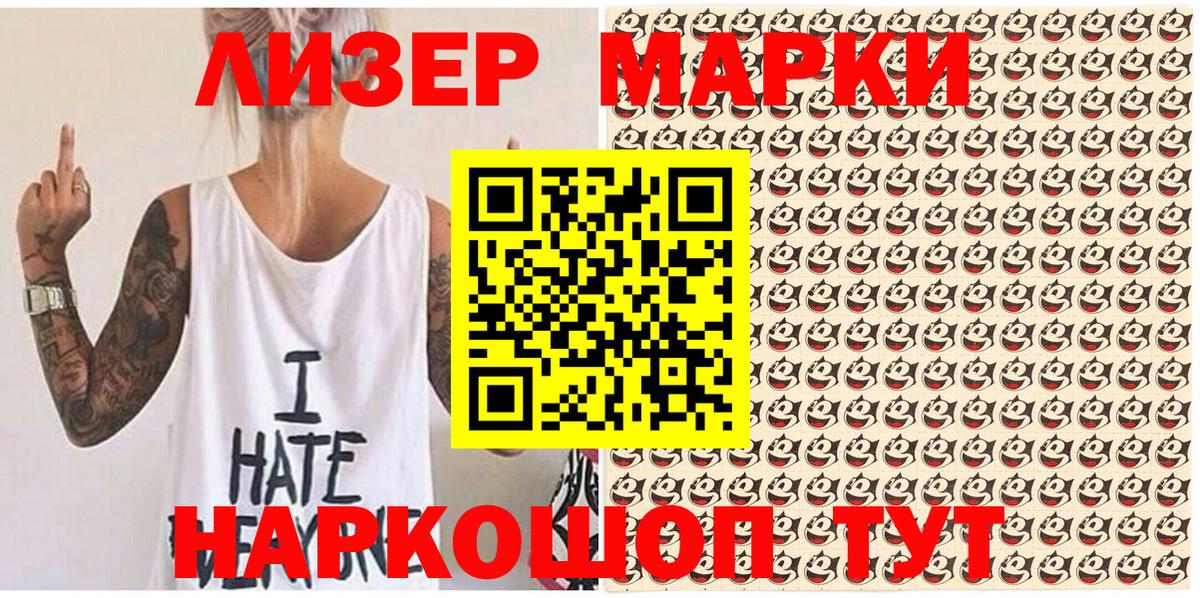 Марки N-bome  Марки N-bome 1,5мг  Марки N-bome 1,5мг  Вход с VPN  Озёрск 